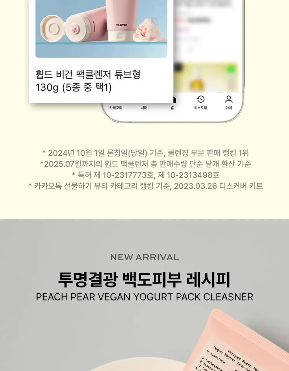 [김지영PICK/NEW피치페어] 휩드 비건 팩클렌저 튜브형 130g (7종 중 택1) 상세페이지 5